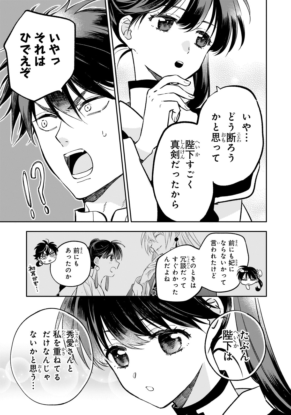 Koukyu no Zatsuyouki - Chapter 27 - Page 23